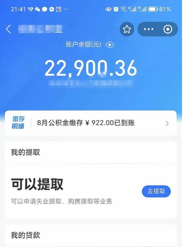 定西离职后可以取出公积金吗（离职了可以提取公积金吗?）